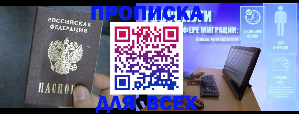 временная регистрация для всех в Касли
